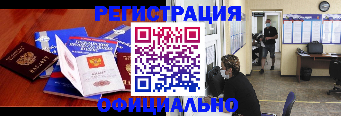 прописка штамп в Обояни